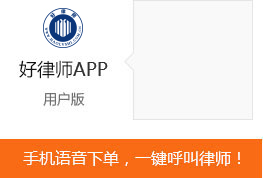 猎律APP用户版
